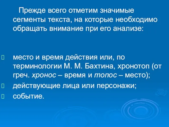 Прежде всего отметим значимые сегменты текста, на которые необходимо обращать внимание