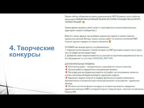 4. Творческие конкурсы