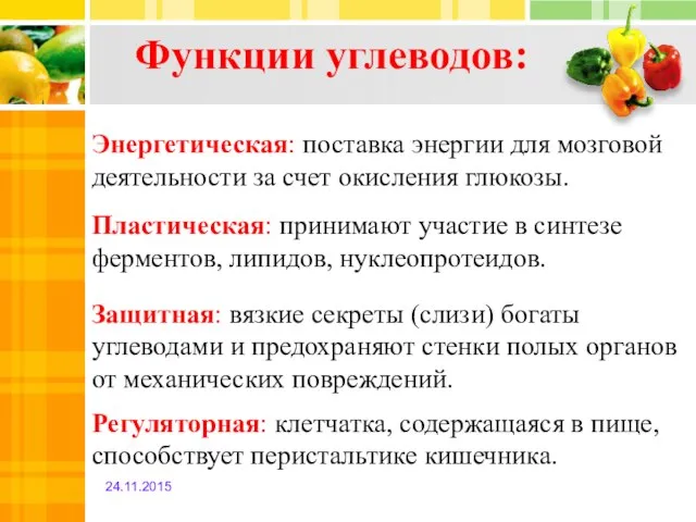 Энергетическая: поставка энергии для мозговой деятельности за счет окисления глюкозы. Пластическая: