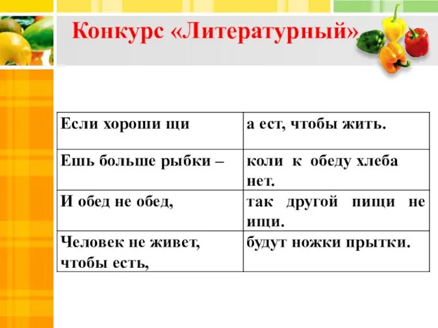 Конкурс «Литературный»