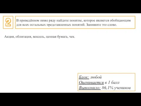 2 В приведённом ниже ряду найдите понятие, которое является обобщающим для