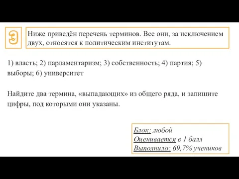 3 Ниже приведён перечень терминов. Все они, за исключением двух, относятся