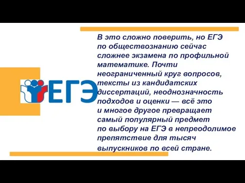 В это сложно поверить, но ЕГЭ по обществознанию сейчас сложнее экзамена