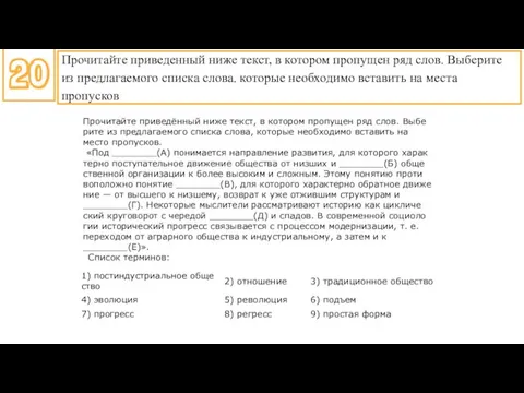 Про­чи­тай­те при­ведённый ниже текст, в ко­то­ром про­пу­щен ряд слов. Вы­бе­ри­те из