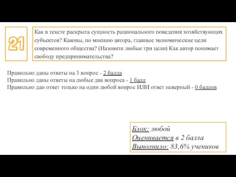 Как в тексте раскрыта сущность рационального поведения хозяйствующих субъектов? Каковы, по