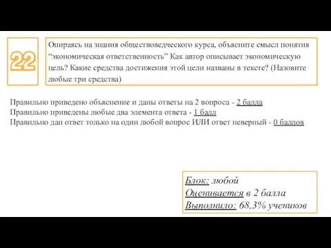 Опираясь на знания обществоведческого курса, объясните смысл понятия “экономическая ответственность” Как