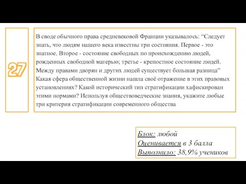 В своде обычного права средневековой Франции указывалось: “Следует знать, что людям