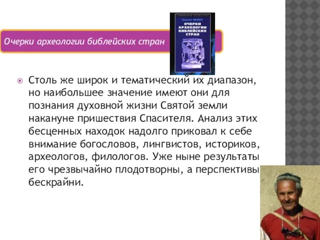 Столь же широк и тематический их диапазон, но наибольшее значение имеют