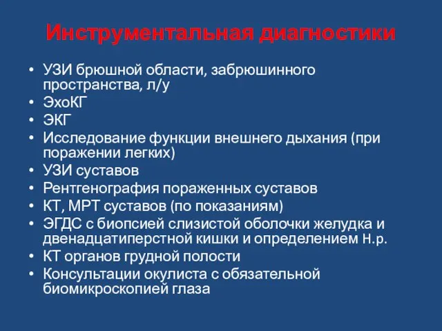 Инструментальная диагностики УЗИ брюшной области, забрюшинного пространства, л/у ЭхоКГ ЭКГ Исследование