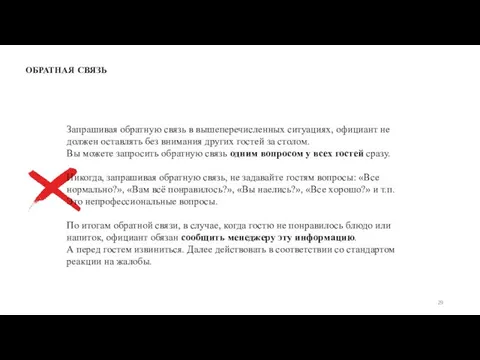 В некоторых случаях постоянные гости настолько хорошо знают меню, что заказывают