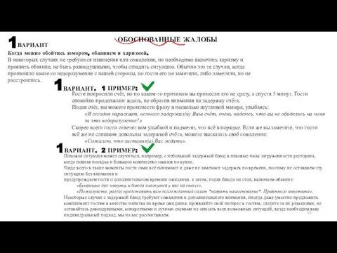 Когда можно обойтись юмором, обаянием и харизмой. В некоторых случаях не