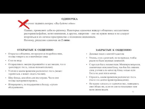 Не стоит задавать вопрос «Вы будете один» Однако, проявляют себя по-разному.