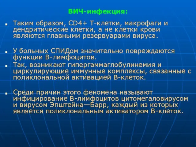 ВИЧ-инфекция: Таким образом, CD4+ Т-клетки, макрофаги и дендритические клетки, а не