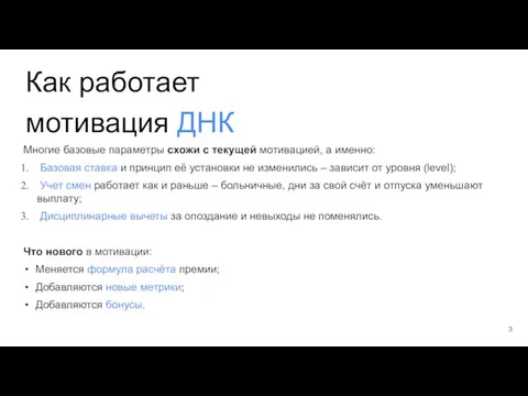 Как работает мотивация ДНК Многие базовые параметры схожи с текущей мотивацией,