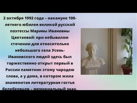 2 октября 1992 года – накануне 100-летнего юбилея великой русской поэтессы