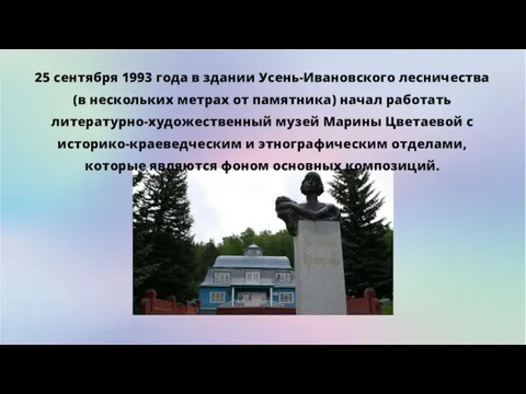 25 сентября 1993 года в здании Усень-Ивановского лесничества (в нескольких метрах