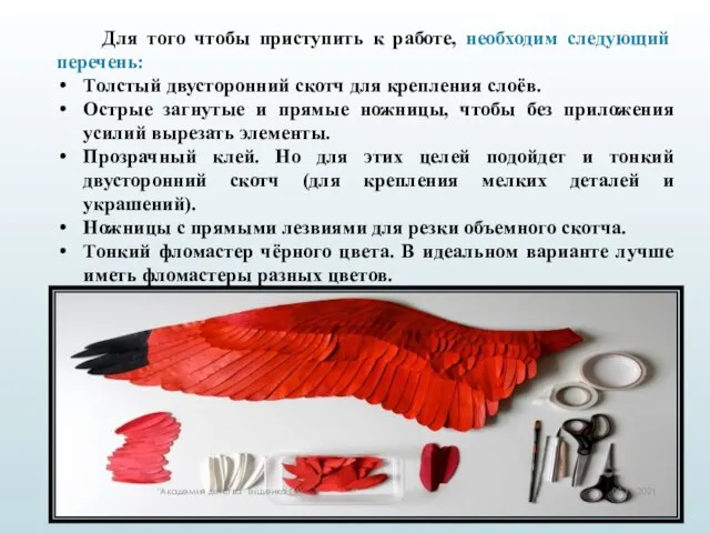 Для того чтобы приступить к работе, необходим следующий перечень: Толстый двусторонний