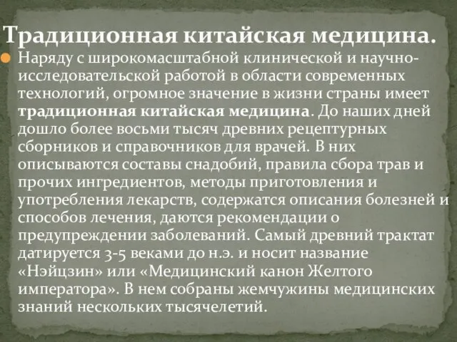 Наряду с широкомасштабной клинической и научно-исследовательской работой в области современных технологий,