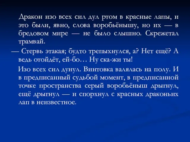 Дракон изо всех сил дул ртом в красные лапы, и это