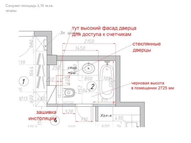 Санузел площадь 3,78 м.кв. планы