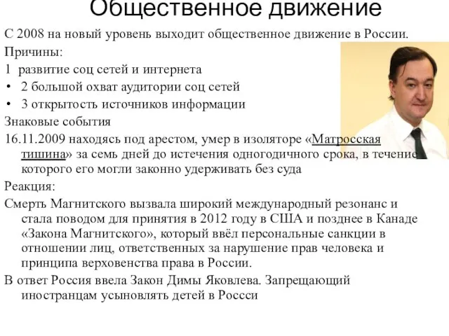 Общественное движение С 2008 на новый уровень выходит общественное движение в