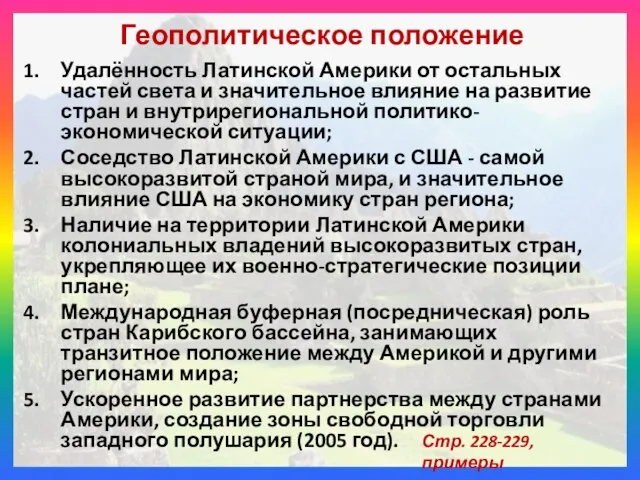 Геополитическое положение Удалённость Латинской Америки от остальных частей света и значительное