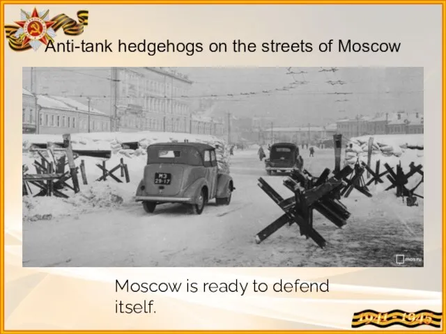 Anti-tank hedgehogs on the streets of Moscow Moscow is ready to defend itself.