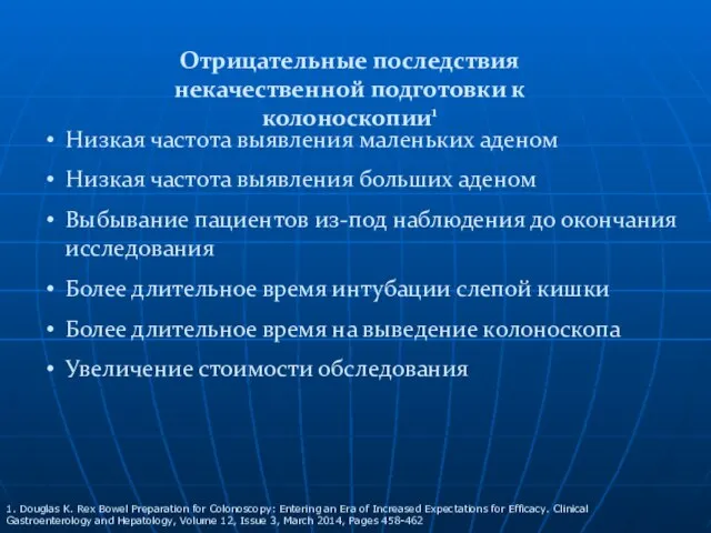 Отрицательные последствия некачественной подготовки к колоноскопии1 Низкая частота выявления маленьких аденом