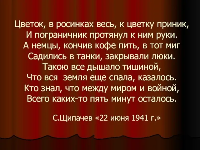 Цветок, в росинках весь, к цветку приник, И пограничник протянул к