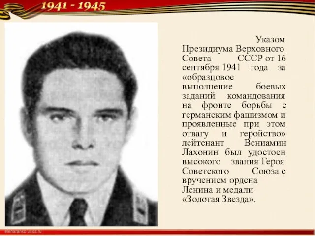 Указом Президиума Верховного Совета СССР от 16 сентября 1941 года за