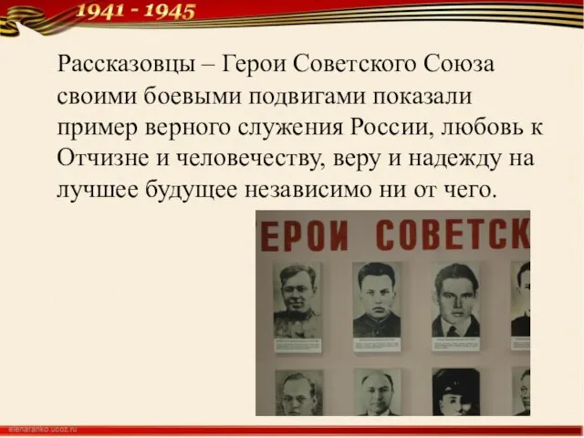 Рассказовцы – Герои Советского Союза своими боевыми подвигами показали пример верного