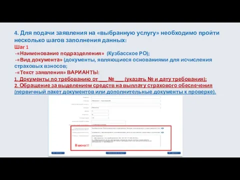 4. Для подачи заявления на «выбранную услугу» необходимо пройти несколько шагов