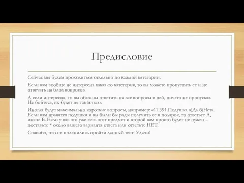 Предисловие Сейчас мы будем проходиться отдельно по каждой категории. Если вам