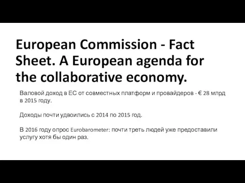 European Commission - Fact Sheet. A European agenda for the collaborative