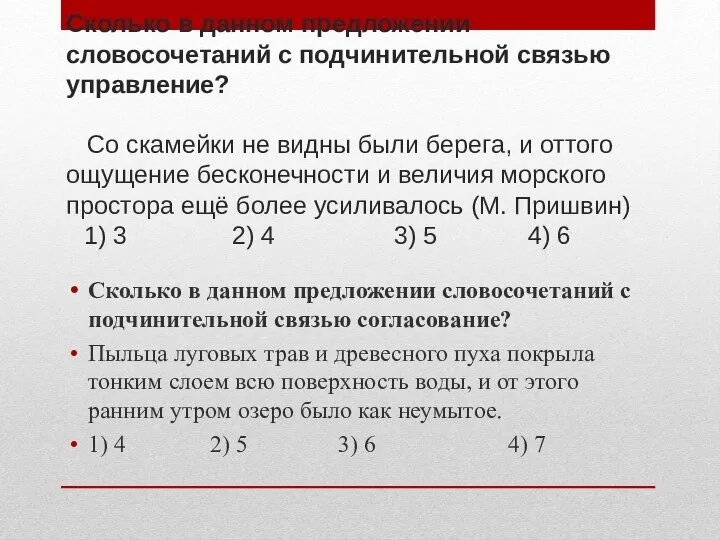 Сколько в данном предложении словосочетаний с подчинительной связью управление? Со скамейки