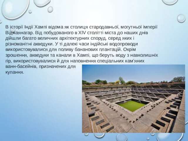 В історії Індії Хампі відома як столиця стародавньої, могутньої імперії Віджаянагар.