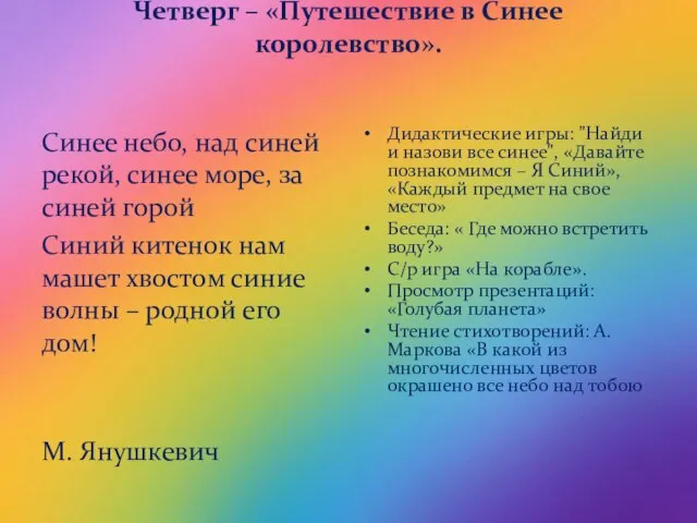 Четверг – «Путешествие в Синее королевство». Синее небо, над синей рекой,