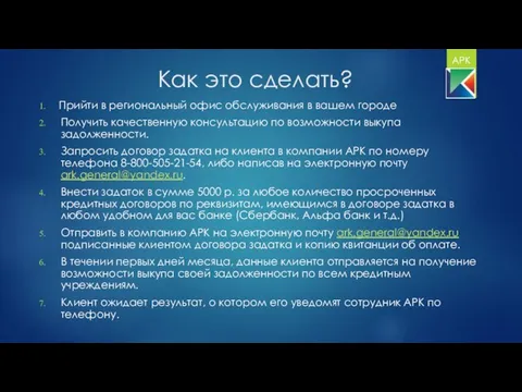 Как это сделать? Прийти в региональный офис обслуживания в вашем городе