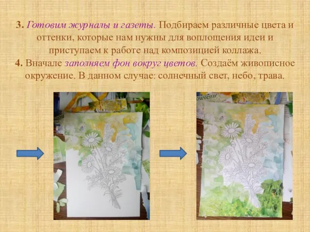 3. Готовим журналы и газеты. Подбираем различные цвета и оттенки, которые