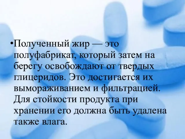 Полученный жир — это полуфабрикат, который затем на берегу освобождают от