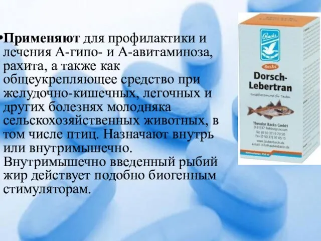 Применяют для профилактики и лечения А-гипо- и А-авитаминоза, рахита, а также