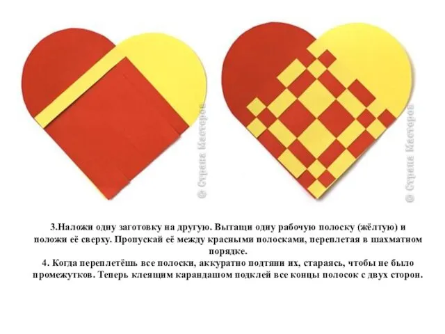 3.Наложи одну заготовку на другую. Вытащи одну рабочую полоску (жёлтую) и