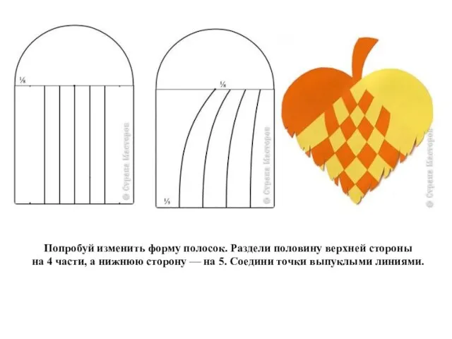 Попробуй изменить форму полосок. Раздели половину верхней стороны на 4 части,