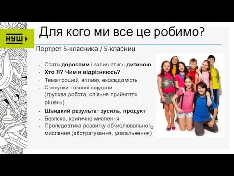 о Портрет 5-класника / 5-класниці Стати дорослим і залишатись дитиною Хто