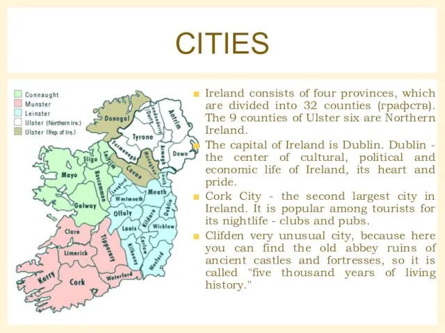 Ireland consists of four provinces, which are divided into 32 counties