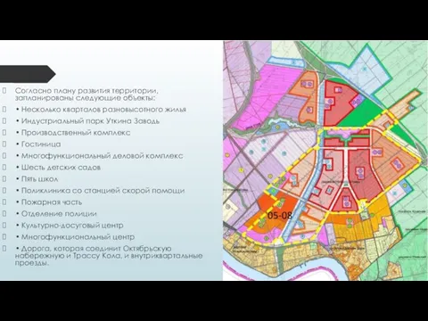 Согласно плану развития территории, запланированы следующие объекты: • Несколько кварталов разновысотного