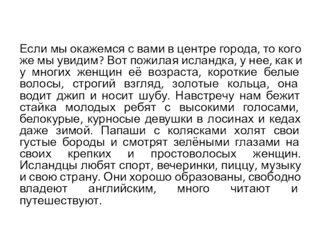 Если мы окажемся с вами в центре города, то кого же