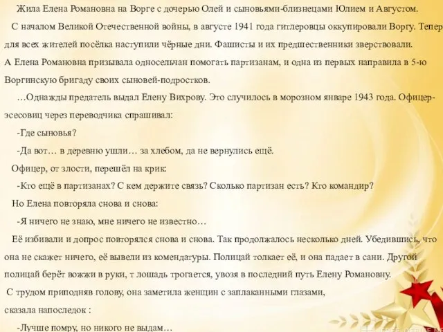 Жила Елена Романовна на Ворге с дочерью Олей и сыновьями-близнецами Юлием