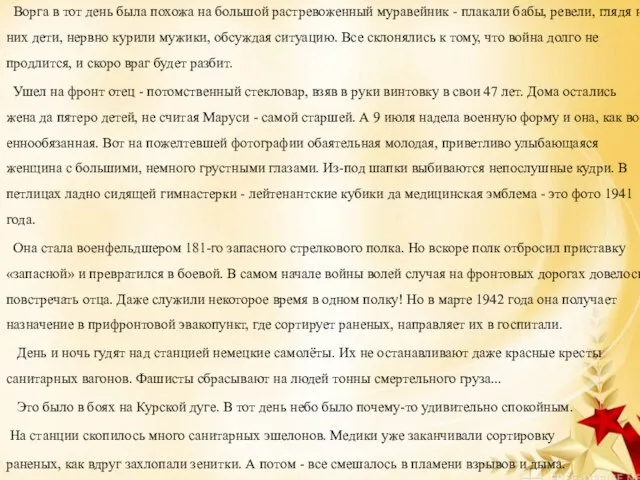 Ворга в тот день была похожа на большой растревоженный мура­вейник -