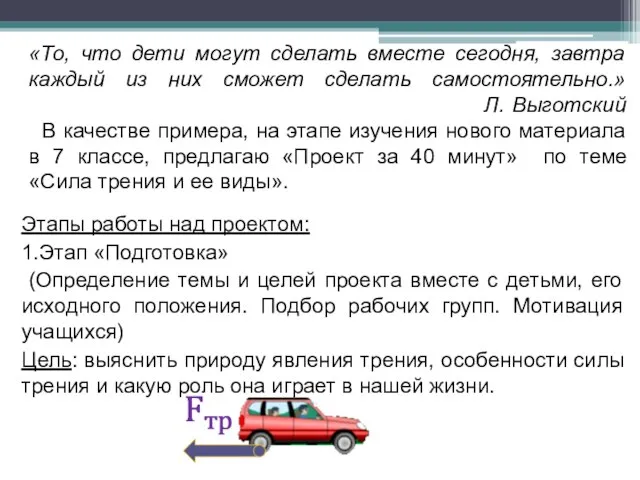 «То, что дети могут сделать вместе сегодня, завтра каждый из них